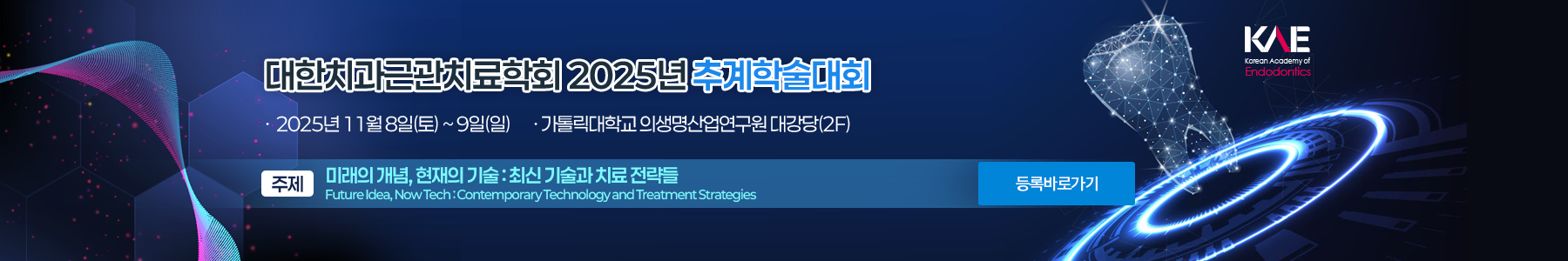 2025 추계