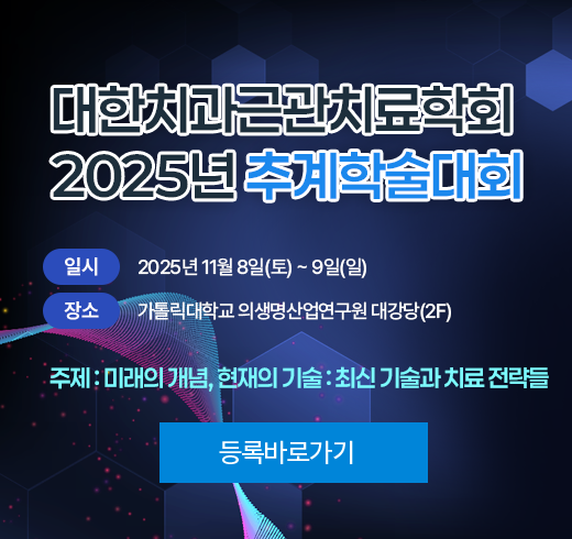2025 추계