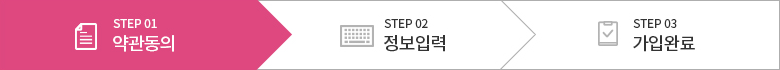 Step01 약관동의